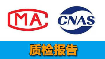 电商质检报告