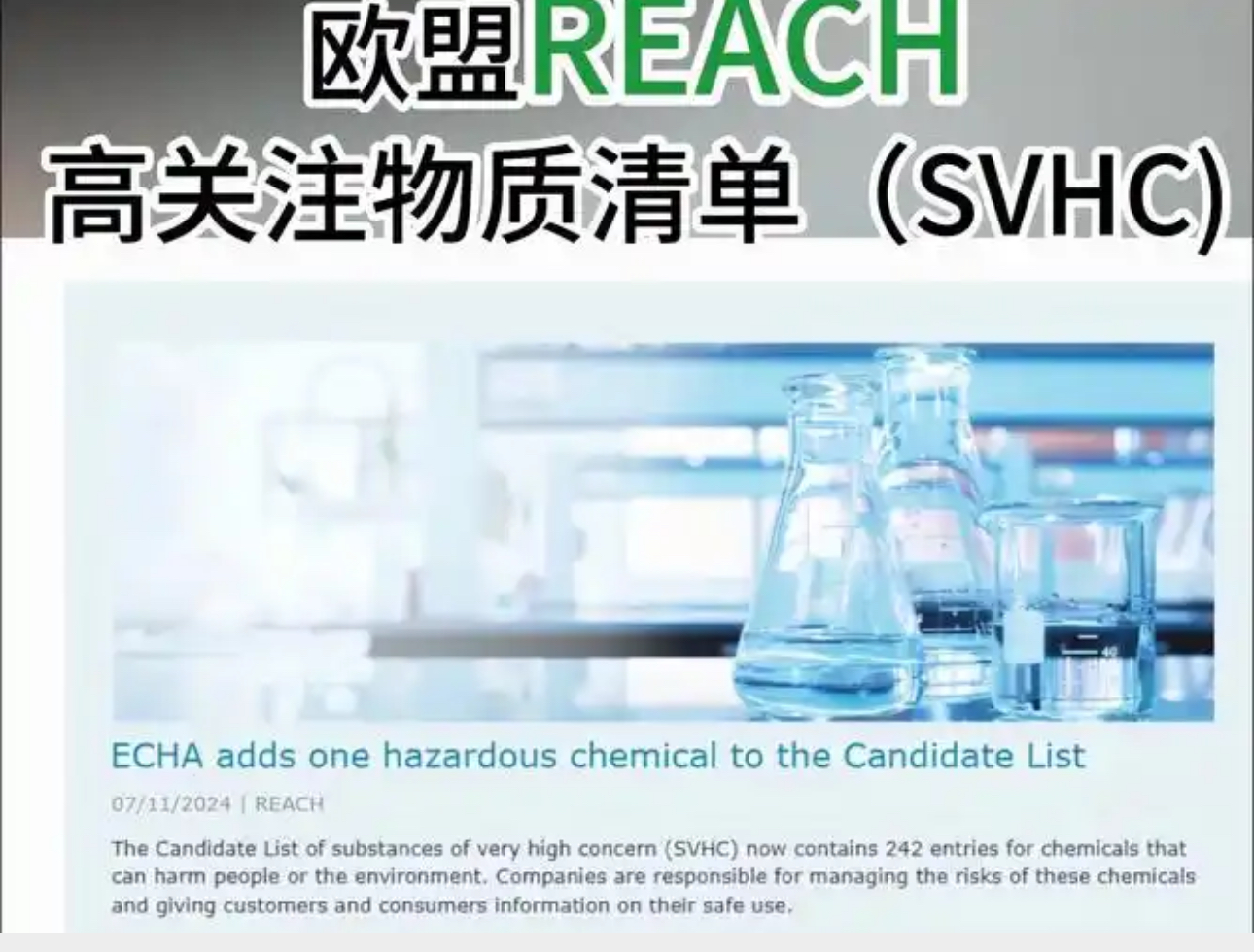 SVHC候选清单正式增加至250项